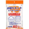 水切りネット ストッキング深型