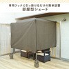 LVGS-2020(BR) リビングシェード 日よけ 幅200×奥行200×高さ230cm YAMAZEN(山善) 79818290