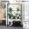 YLOR-9315F4(BK) ガーデン収納ラック フラワースタンド プランターラック YAMAZEN(山善) 79818299