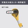 CS-95 充電式大枝カッター用替刃 ムサシ 79818335