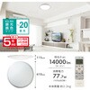 LSV-B20DS 大畳数20畳用シーリングライト LUMINUS 79821948