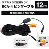 CAR-CBL-AI12 車載カメラ RCA 4ピン延長ケーブル 12m ブロードウォッチ 79822219