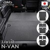 DHN0008 タフラバー ロングラゲッジマット【N-VAN】 D.A.D(GARSON) 79822420