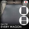 DSZ0006 タフラバー ロングラゲッジマット【DA17Wエブリィワゴン】 D.A.D(GARSON) 79822411