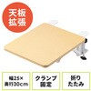 テーブル_折りたたみ拡張用_クランプ式 サンワダイレクト