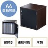 セキュリティボックス_木製 サンワダイレクト
