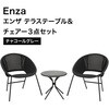 MPF-03SCG Enza テラステーブル&チェアー3点セット タカショー 79824887