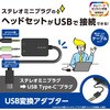 USB-CADC02BK USB Type-C オーディオ変換アダプタ 【ノートPC タブレット ゲーム機 などTypeC機器対応】 エレコム 79825325