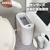 ESTS-9(WH) ゴミ箱 左右開閉 自動 電動 スリム コンパクト ふた付き YAMAZEN(山善) 79825798