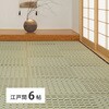 81970760 い草カーペット 清澄(せいちょう) 萩原 79826087