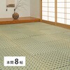 81970880 い草カーペット 清澄(せいちょう) 萩原 79826105