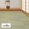 81970860 い草カーペット 清澄(せいちょう) 萩原 79826139