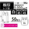 TT45 取っ手付ポリ袋 乳白 50枚 ハウスホールドジャパン 79830540