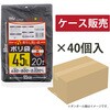 TH45 タフなポリ袋45L 黒 20枚 ハウスホールドジャパン 79830235