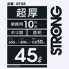 GT43 業務用ポリ袋 超厚 透明 10枚 ハウスホールドジャパン 79830576