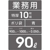 GL96 ポリ袋 90L 青 10枚 ハウスホールドジャパン 79830260