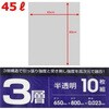 GS45 ポリ袋 3層  半透明10枚 ハウスホールドジャパン 79830278