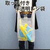 TB50 取っ手付ポリ袋 半透明 ハウスホールドジャパン 79830321