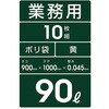 GL90 ポリ袋 90L 黄 10枚 ハウスホールドジャパン 79830339