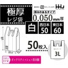 TT50 取っ手付ポリ袋 乳白 50枚 ハウスホールドジャパン 79830357