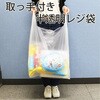 TB80 取っ手付ポリ袋 半透明 ハウスホールドジャパン 79830366