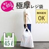 TT80 取っ手付ポリ袋 乳白 50枚 ハウスホールドジャパン 79830707