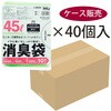 AS45 消臭袋 45L 緑 ハウスホールドジャパン 79830637
