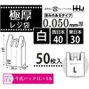 TT40 取っ手付ポリ袋 乳白 50枚 ハウスホールドジャパン 79830680