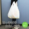 TA60 取っ手付ポリ袋 乳白 ハウスホールドジャパン 79830786