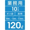 GL128 業務用 ポリ袋 120L透明 10枚 ハウスホールドジャパン 79830829