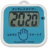 タッチレスタイマー ブルー サーモポート