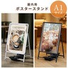 BOS-A1-S(SL) ウエイト付 ポスタースタンド 片面仕様 フロントオープン YAMAZEN(山善) 79832448