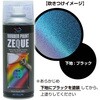 RP92 ラバーペイント エーゼット 79833200