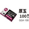 ガチャ玉 厚 オート