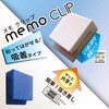 MC-SQM メモクリップ吸着 オート 79833979