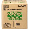 ウォシュナル洗たく用洗剤 SARAYA(サラヤ)