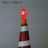 SCLCRDN 安全コーン用電池工事灯 TRUSCO 79837514
