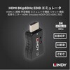 32119 HDMI 8K@60Hz EDID エミュレータ LINDY 79840200