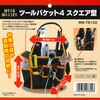 WM-TB102 ツールバケット アークランドサカモト 79840927