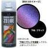 RP91 ラバーペイント AZ(エーゼット) 79841146