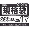 JH17 規格袋 半透明 200枚 ハウスホールドジャパン 79841451