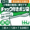 CD-4 チャック付ポリ袋 ハウスホールドジャパン 79841469