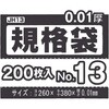 JH13 規格袋 半透明 200枚 ハウスホールドジャパン 79841530