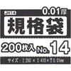 JH14 規格袋 半透明 200枚 ハウスホールドジャパン 79841609