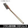 ワイヤーブラシ ステンレス アストロプロダクツ