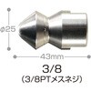 4000282 逆噴射ノズル スーパー工業 79858567