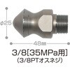 40002995 逆噴射ノズル スーパー工業 79858795