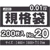 JH20 規格袋 半透明 200枚 ハウスホールドジャパン 79869390