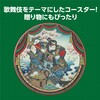 52650 白雲石コースター 丸 アーテック[学校教材・教育玩具] 79872409