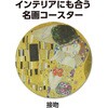93013 白雲石コースター名画 アーテック[学校教材・教育玩具] 79872445